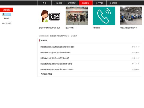 涿州某新能源网站建设官网案例